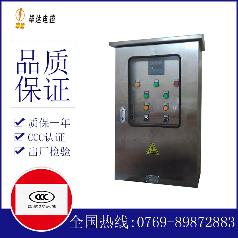 屯留控制箱